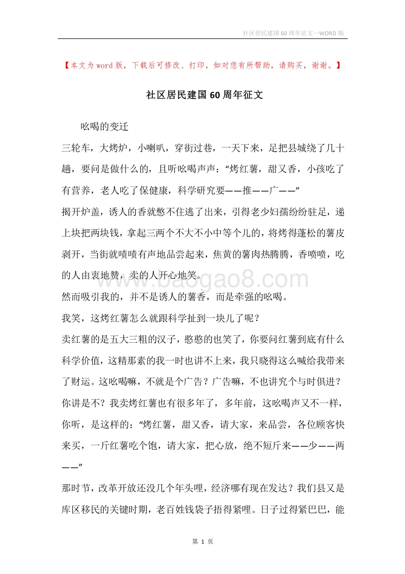 社区居民建国60周年征文.docx_第1页