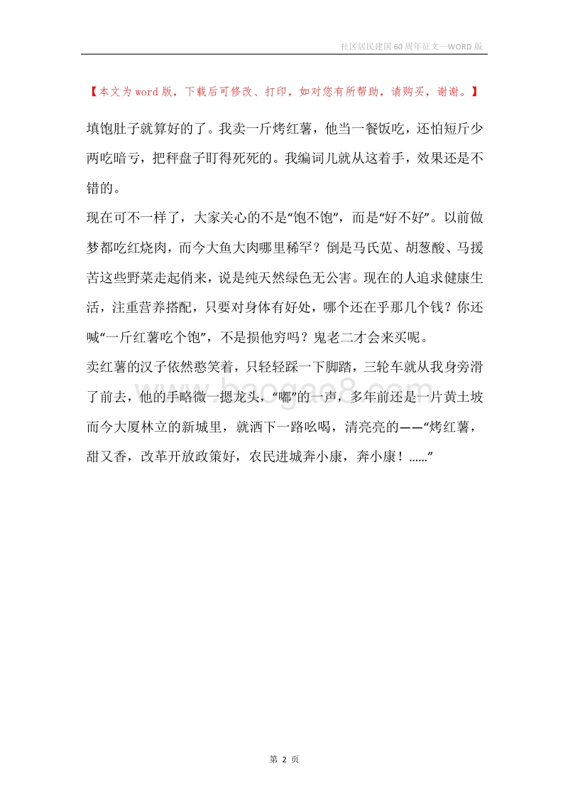 社区居民建国60周年征文.docx_第2页