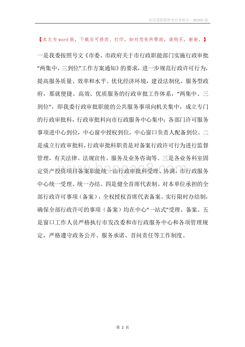 发改委职能转变自查报告.docx_第2页