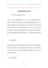 发改委职能转变自查报告.docx