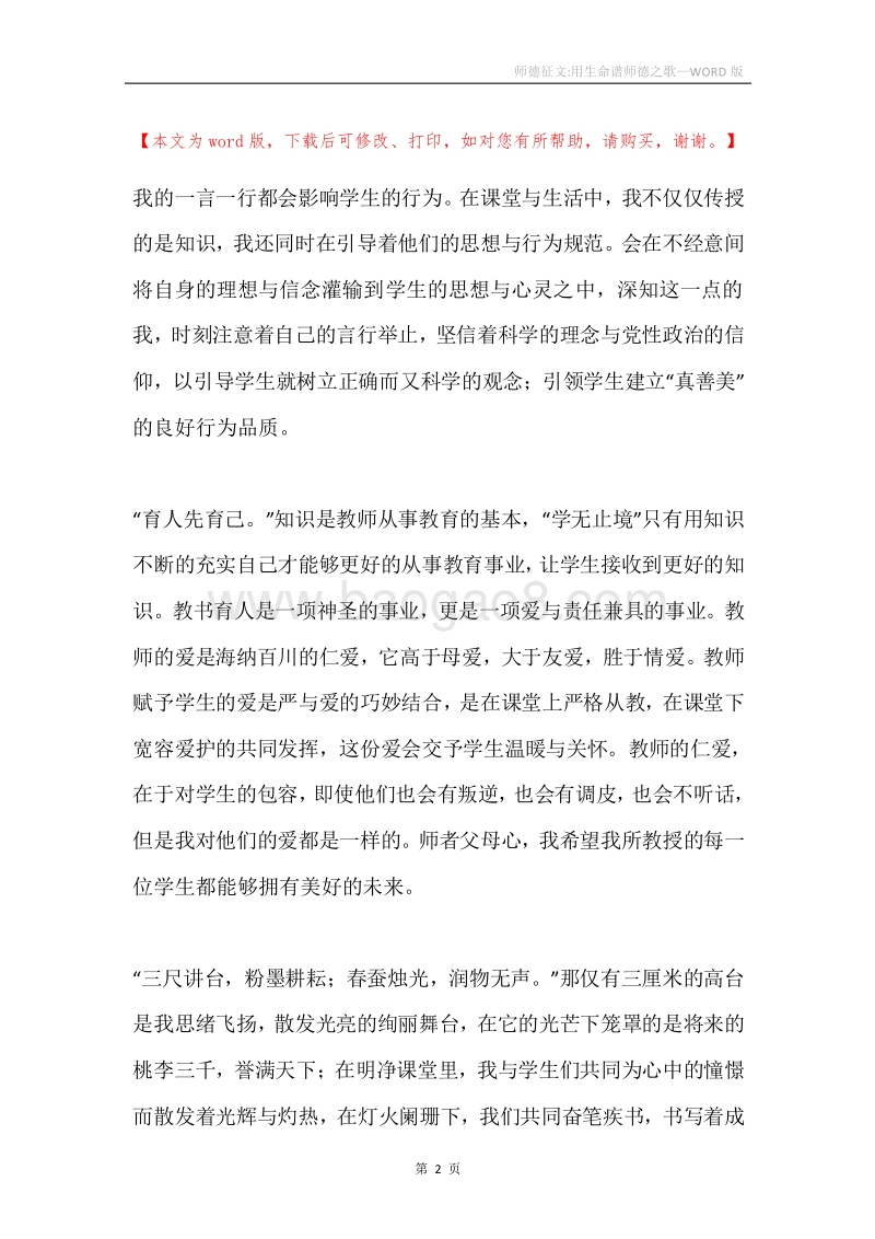 师德征文-用生命谱师德之歌.docx_第2页