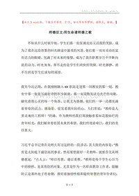 师德征文-用生命谱师德之歌.docx