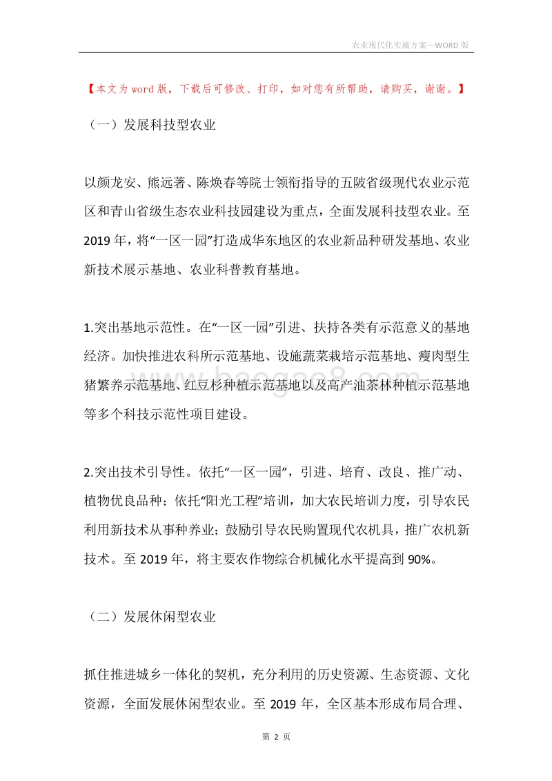 农业现代化实施方案.docx_第2页
