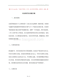 农业现代化实施方案.docx
