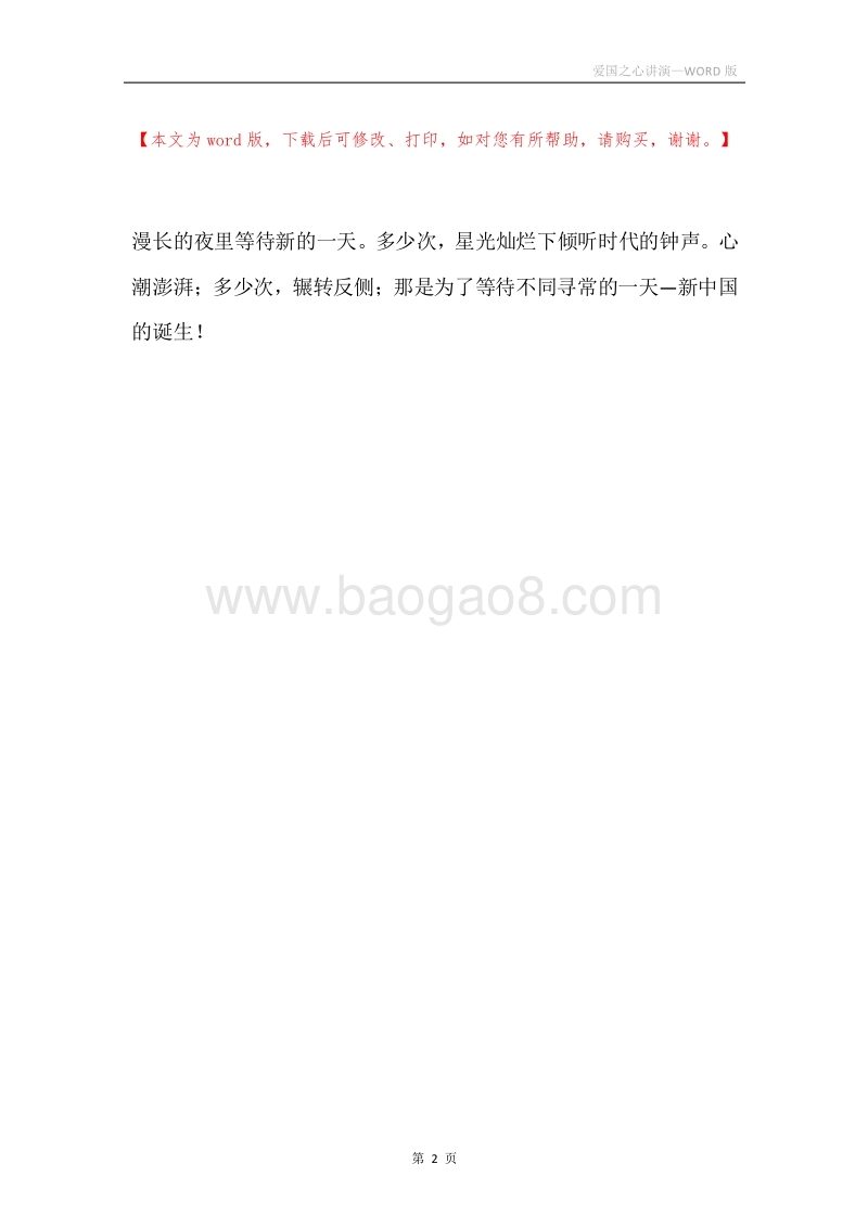 爱国之心讲演.docx_第2页