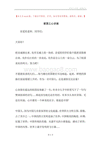 爱国之心讲演.docx