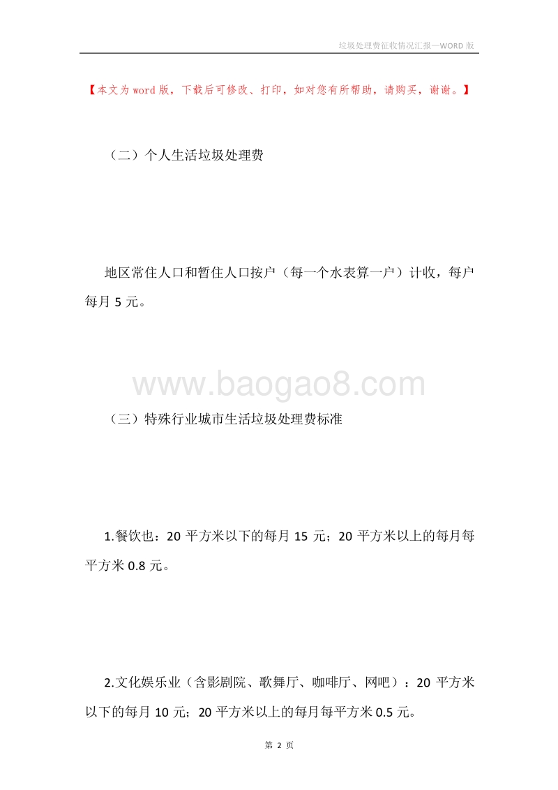 垃圾处理费征收情况汇报.docx_第2页
