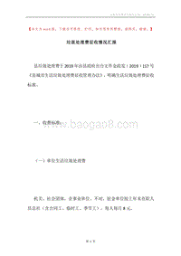 垃圾处理费征收情况汇报.docx