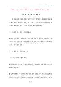 三公经费及公务卡自查报告.docx