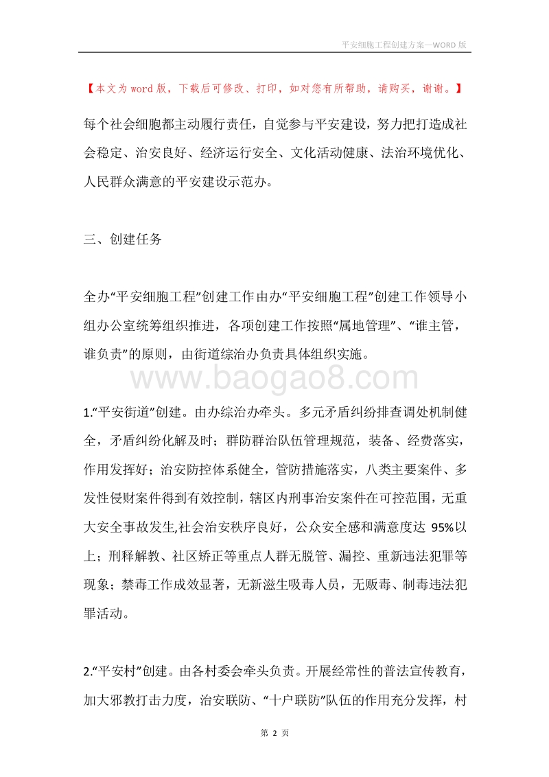 平安细胞工程创建方案.docx_第2页