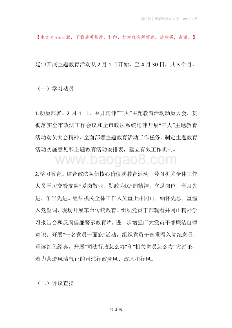 司法局思想解放活动意见.docx_第2页