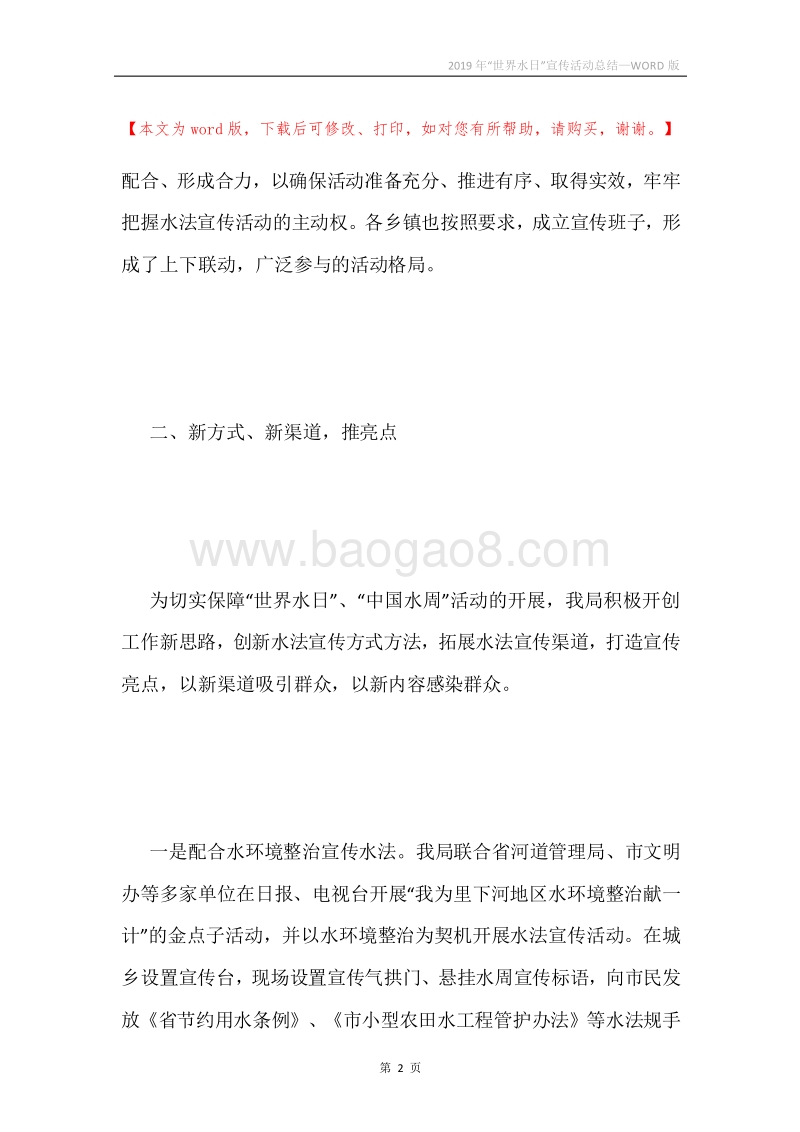 2019年“世界水日”宣传活动总结.docx_第2页
