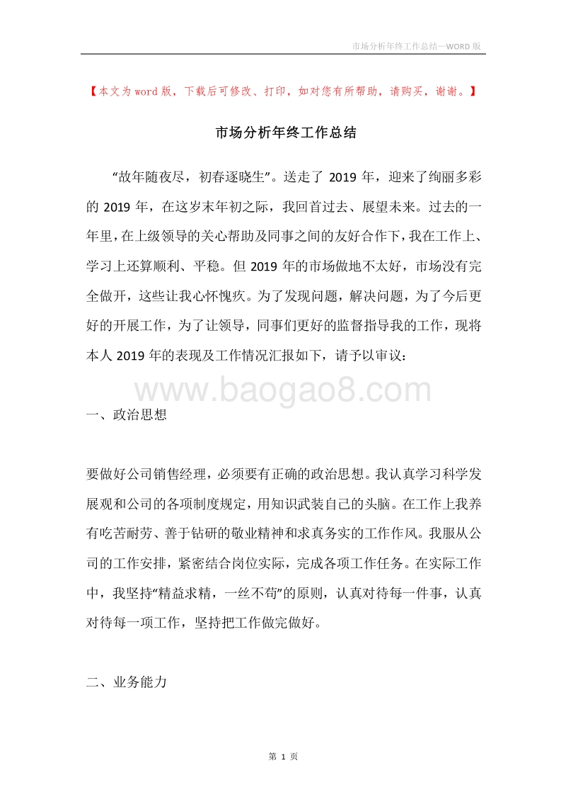 市场分析年终工作总结.docx_第1页