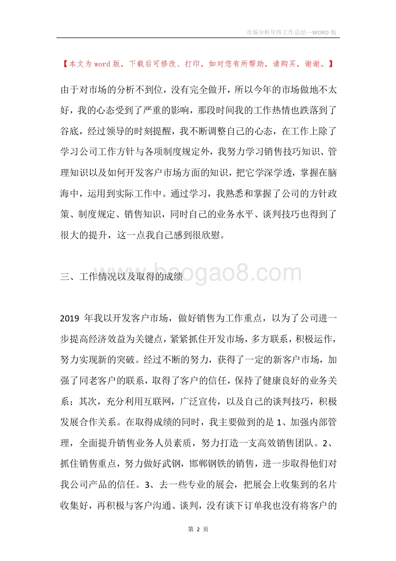 市场分析年终工作总结.docx_第2页