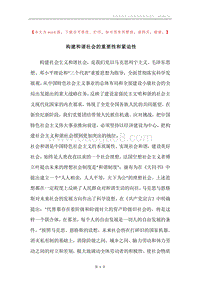 构建和谐社会的重要性和紧迫性.docx