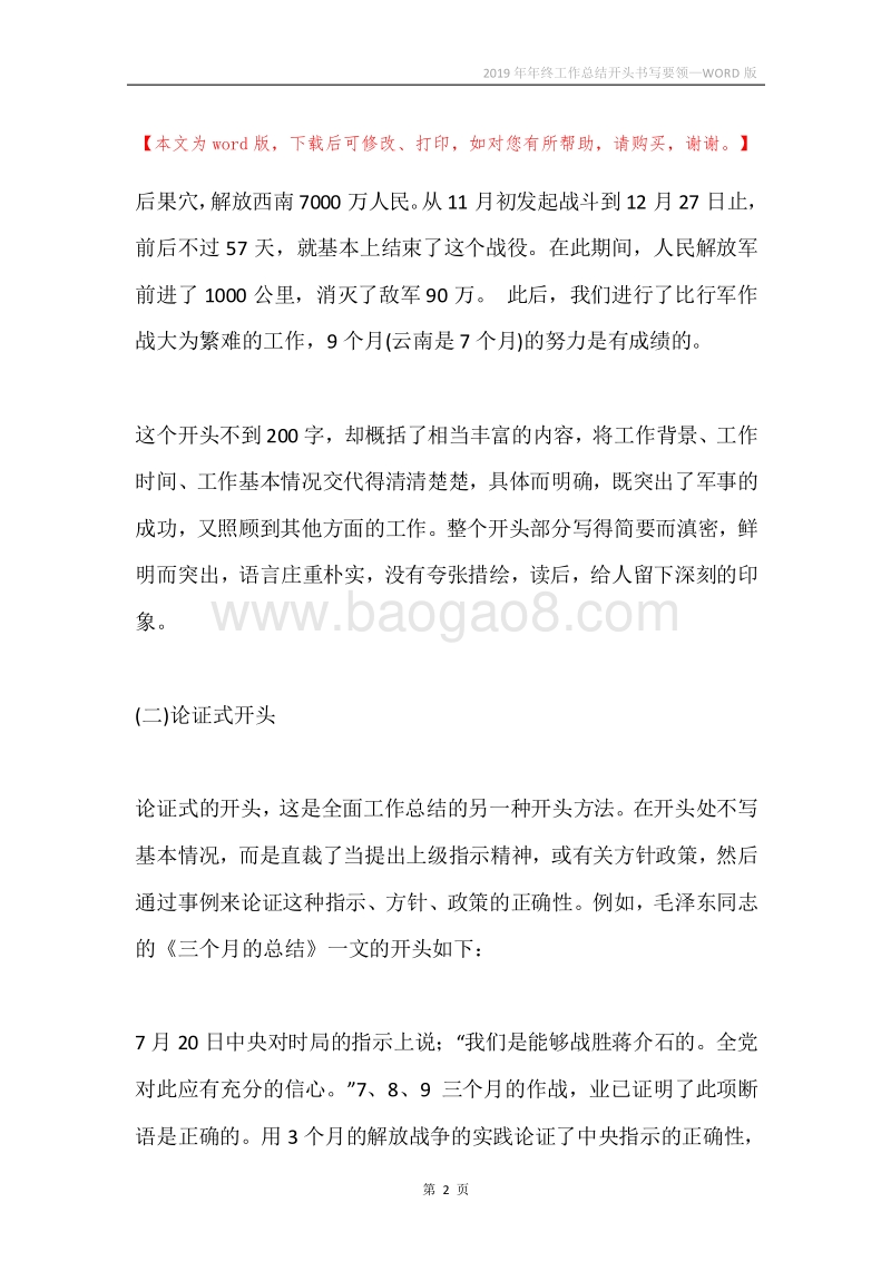 2019年年终工作总结开头书写要领.docx_第2页
