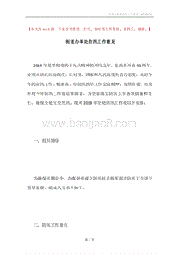 街道办事处防汛工作意见.docx