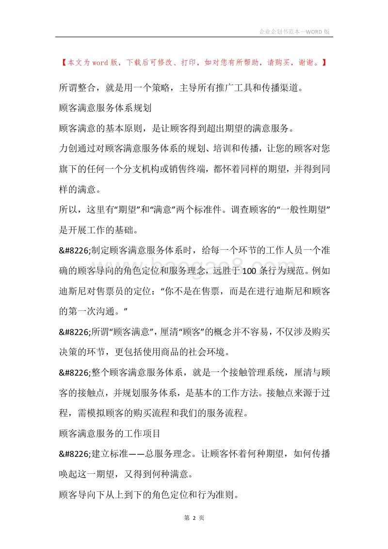 企业企划书范本.docx_第2页