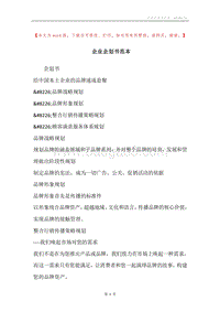 企业企划书范本.docx