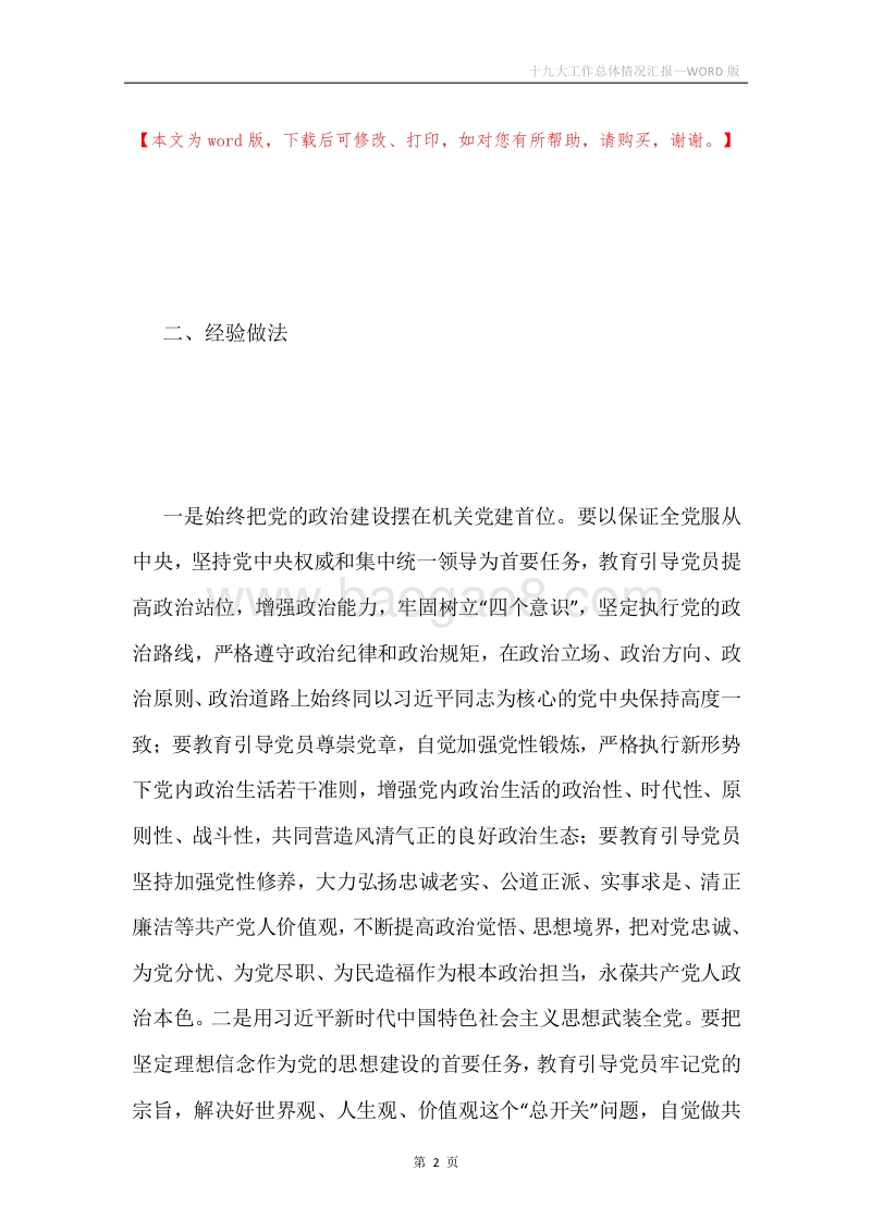 十九大工作总体情况汇报.docx_第2页