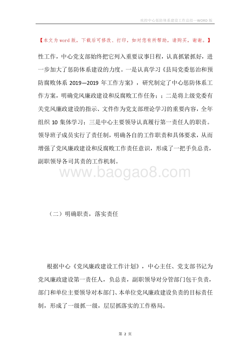 疾控中心惩防体系建设工作总结.docx_第2页