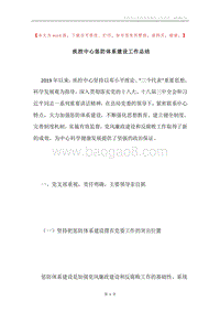 疾控中心惩防体系建设工作总结.docx