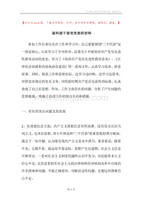 副科级干部党性剖析材料.docx