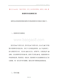 街道积存垃圾清理汇报.docx