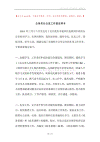 公务员办公室工作鉴定样本.docx