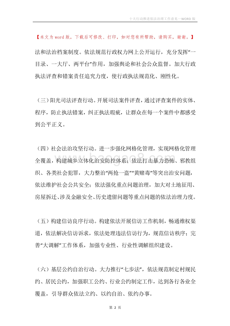 十大行动推进依法治理工作意见.docx_第2页