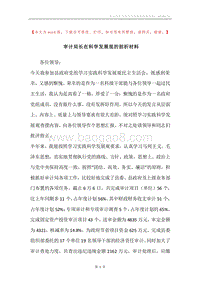 审计局长在科学发展观的剖析材料_2.docx