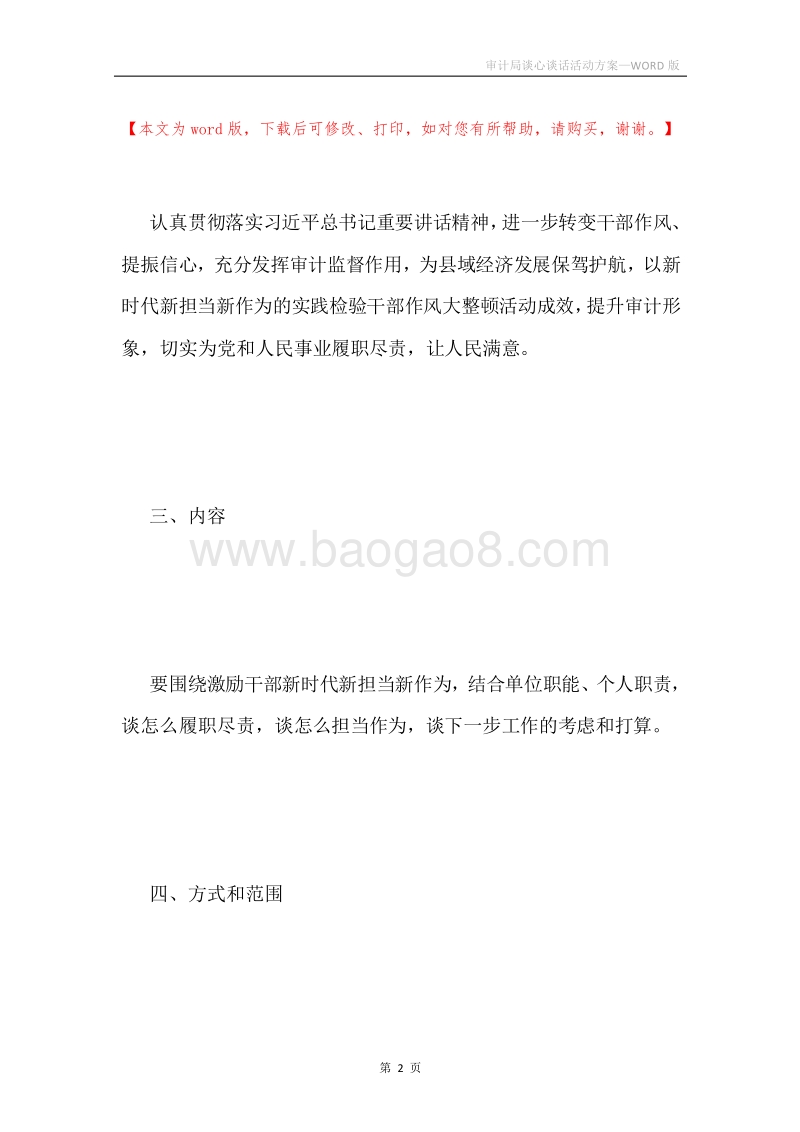 审计局谈心谈话活动方案.docx_第2页