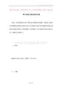 审计局谈心谈话活动方案.docx