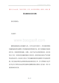 国企廉政谈话讲话稿.docx