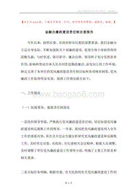 金融办廉政建设责任制自查报告.docx