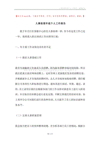 人事助理年底个人工作报告.docx