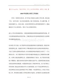 2019年法院公务员工作鉴定.docx