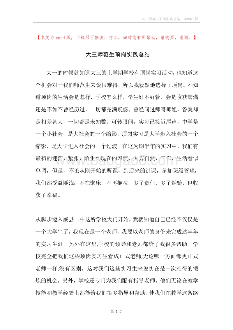大三师范生顶岗实践总结.docx_第1页