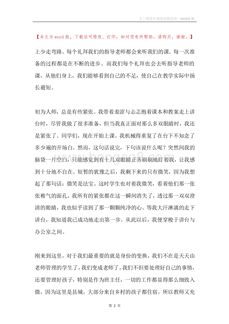 大三师范生顶岗实践总结.docx_第2页
