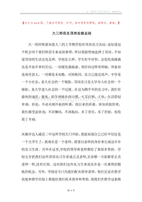 大三师范生顶岗实践总结.docx