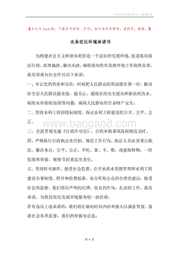 水务优化环境承诺书.docx