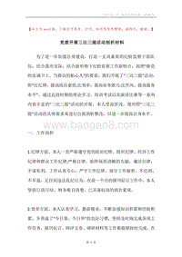 党委开展三比三提活动剖析材料.docx