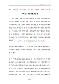 大学生小学实践教学总结.docx