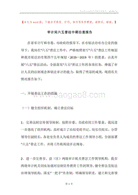 审计局六五普法中期自查报告.docx