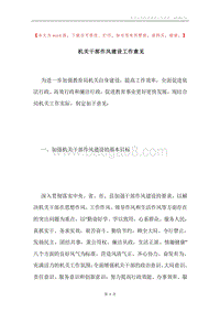 机关干部作风建设工作意见.docx