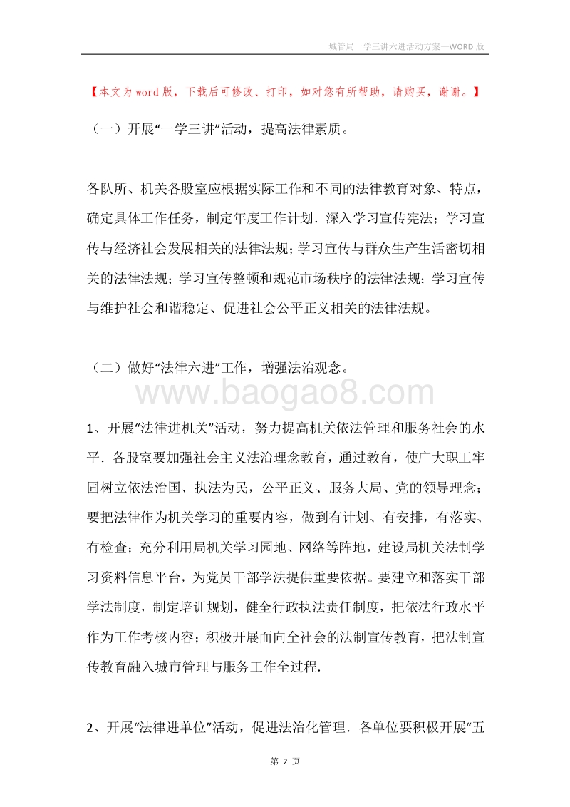 城管局一学三讲六进活动方案.docx_第2页