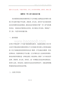 城管局一学三讲六进活动方案.docx