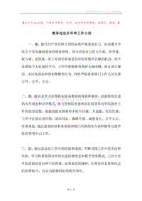教务处处长年终工作小结.docx