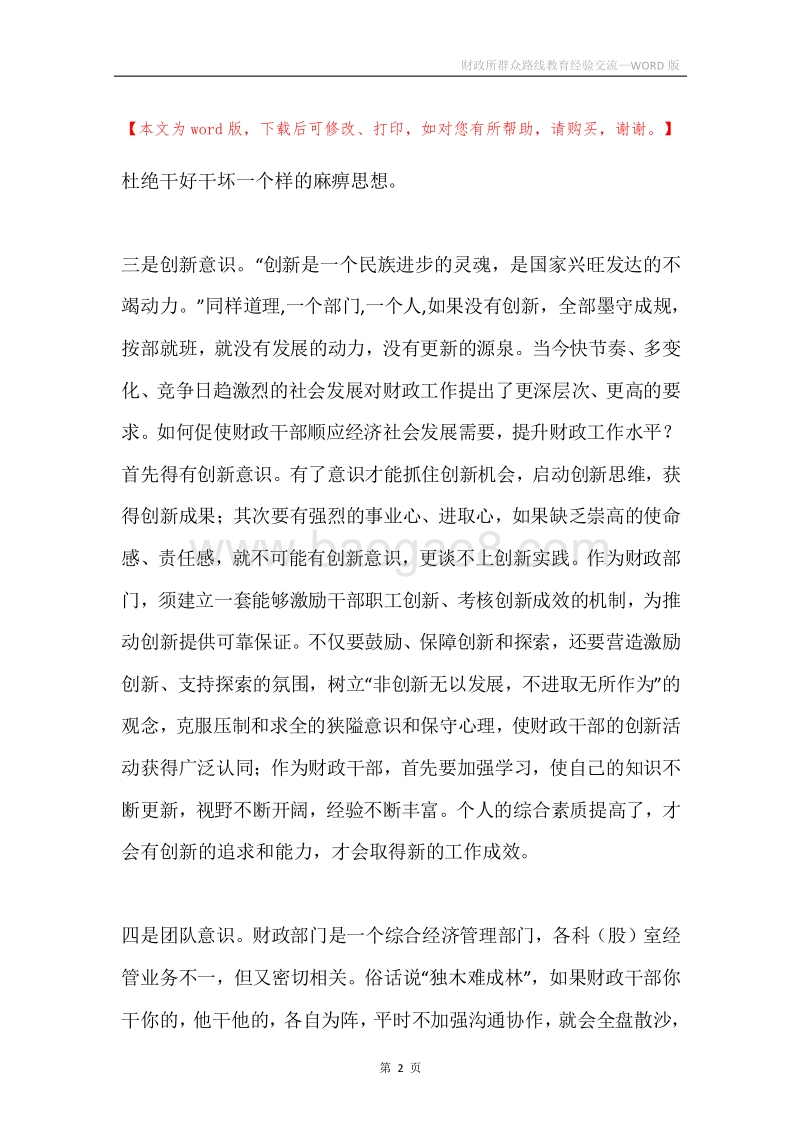 财政所群众路线教育经验交流.docx_第2页
