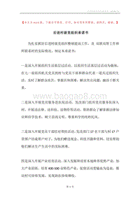 后进村级党组织承诺书.docx
